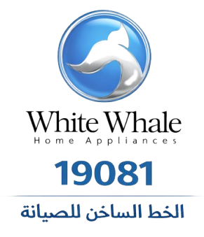 وايت ويل الخط السخان للصيانة