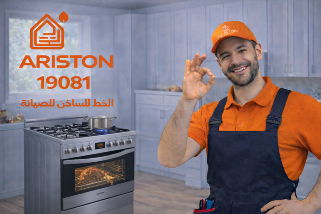 صيانة بوتاجاز اريستون