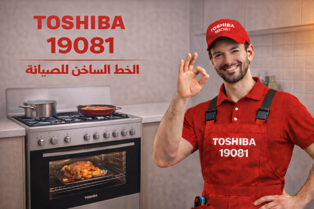 صيانة بوتاجاز توشيبا