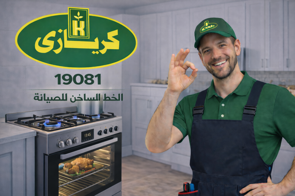 صيانة بوتاجاز كرايزي