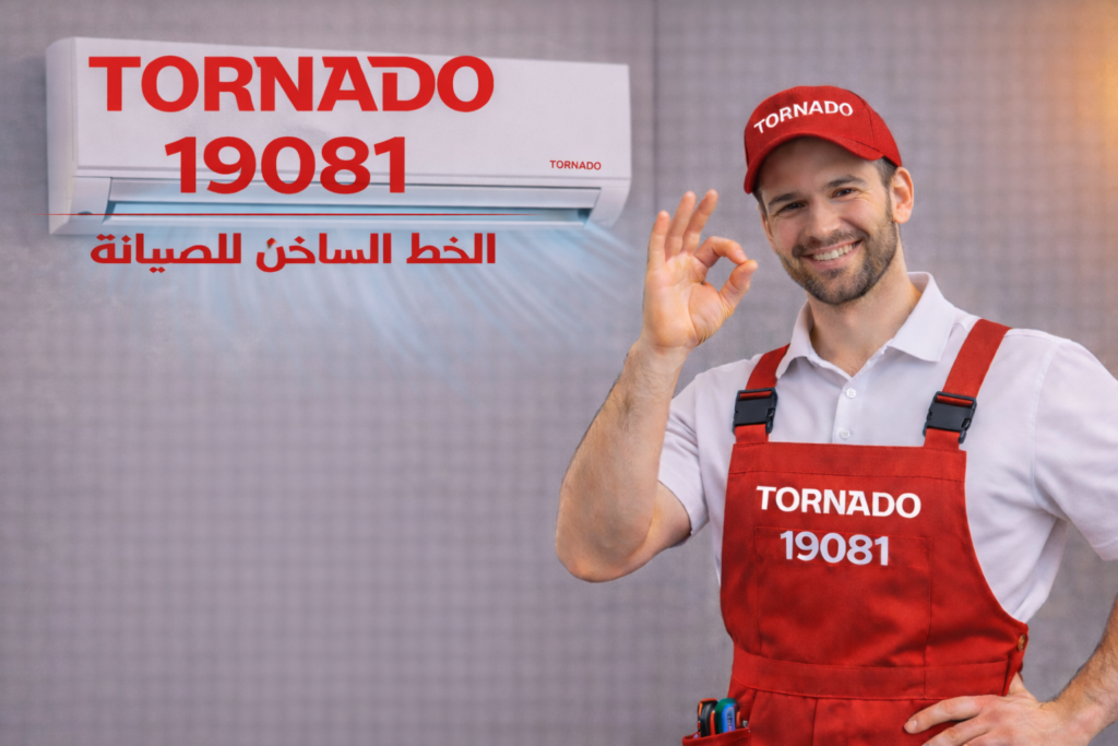 صيانة تكييف تورنيدو