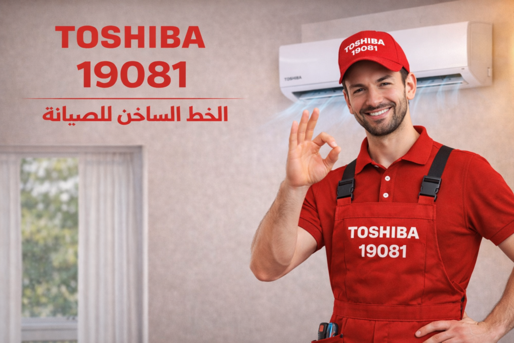 صيانة تكييف توشيبا