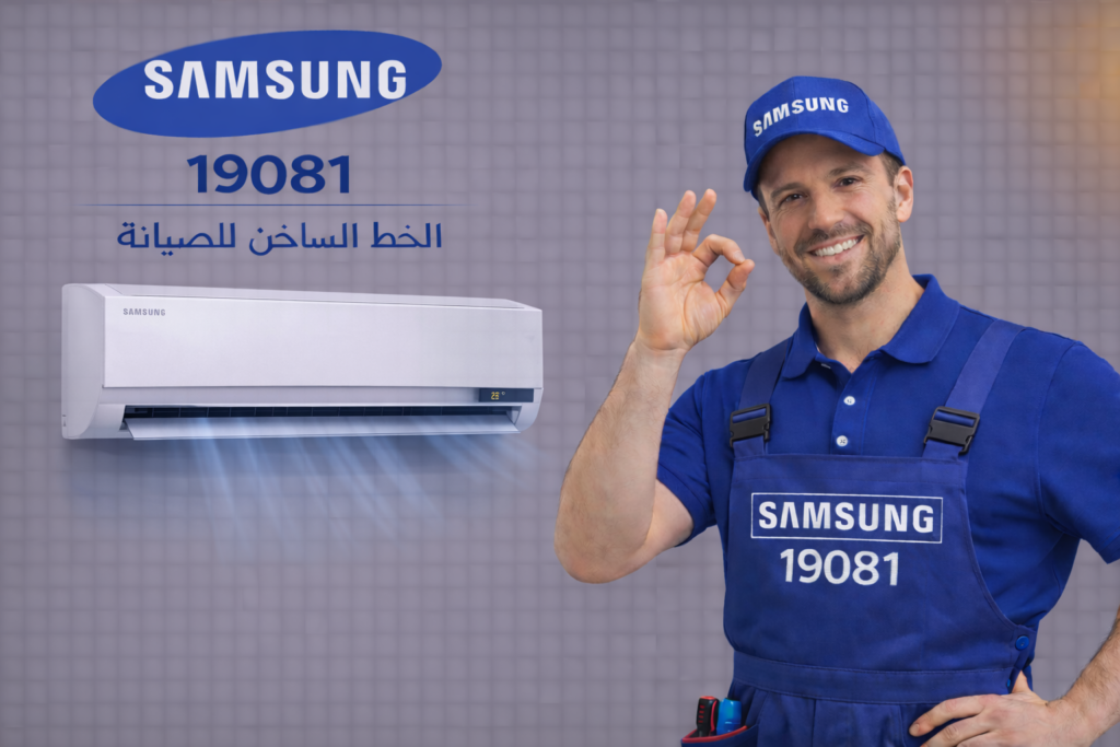 صيانة تكييف سامسونج