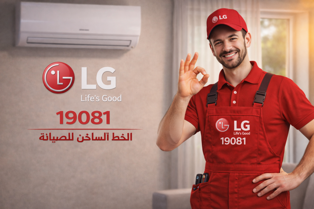 صيانة تكييفات ال جي