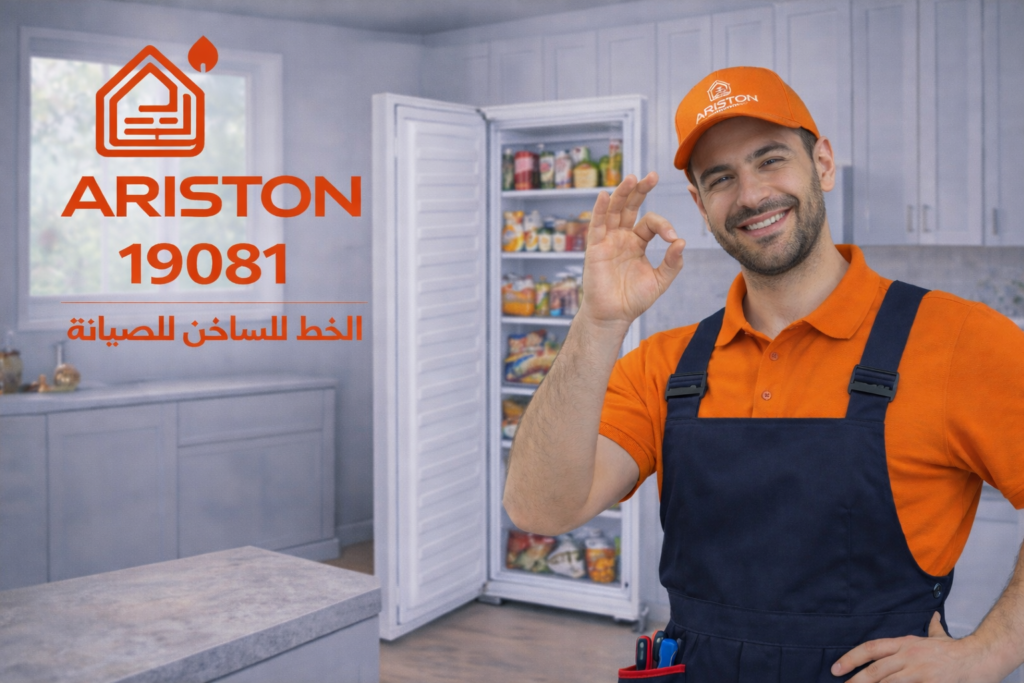 صيانة ديب فريزر اريستون