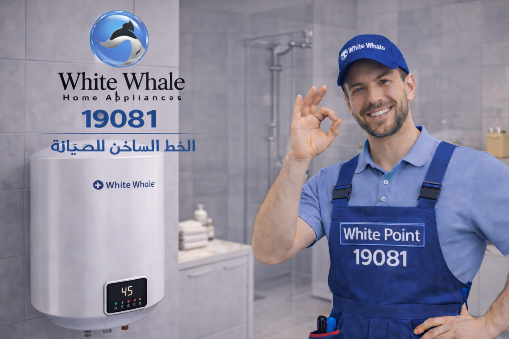 صيانة سخان وايت ويل