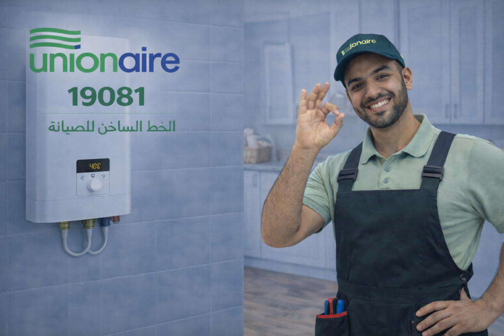 صيانة سخان يونيون اير