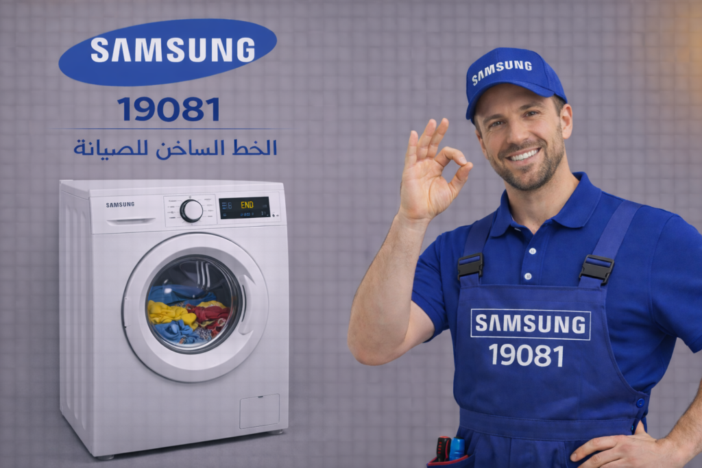 صيانة غسالة سامسونج