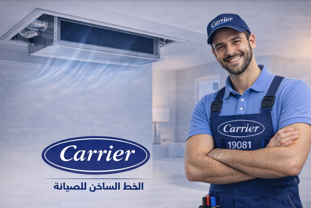 صيانة كونسيلد كاريير