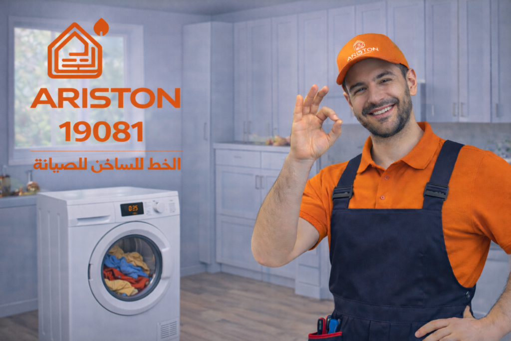 صيانة مجفف ملابس اريستون