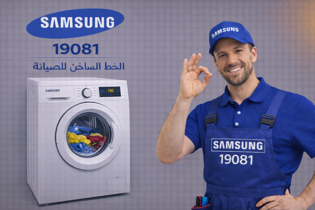 صيانة مجفف ملابس سامسونج