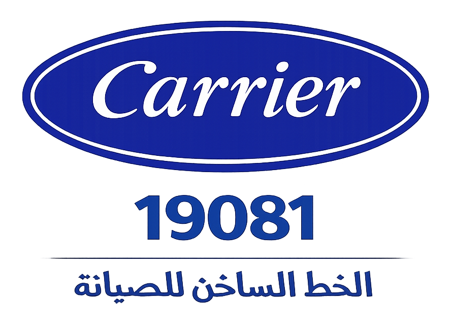 كاريير الخط الساخن للصيانة