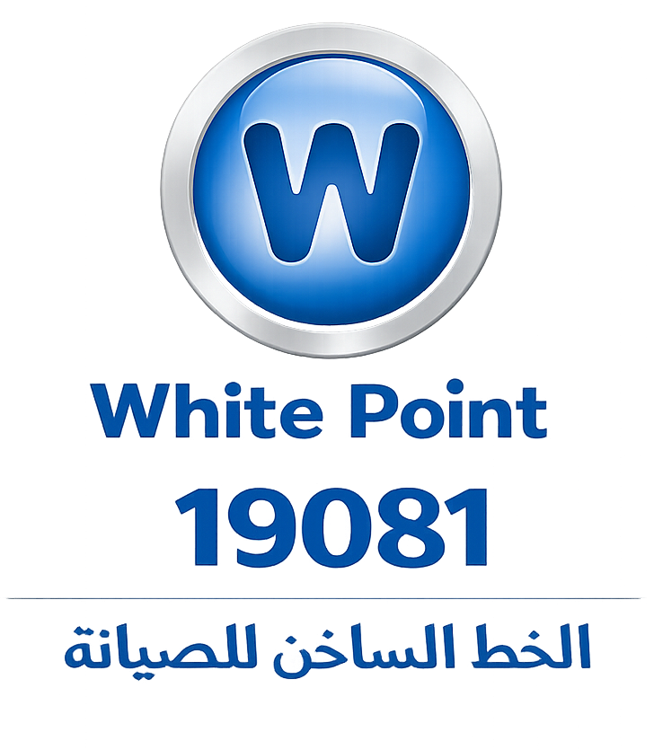 وايت بوينت الخط الساخن للصيانة