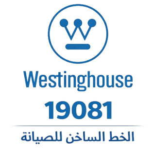 وستينجهاوس الخط الساخن للصيانة