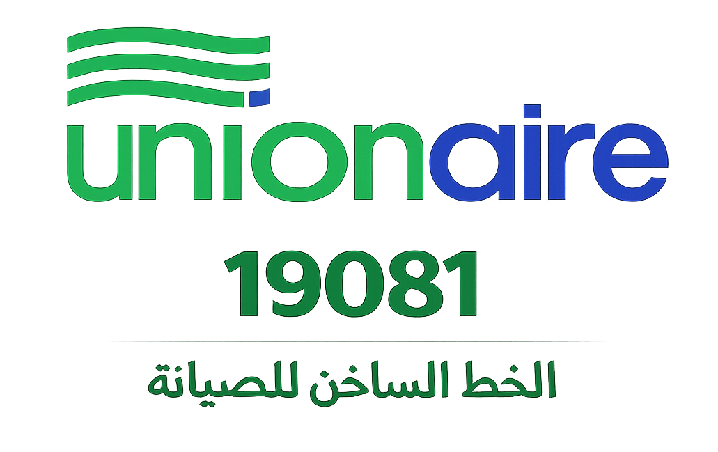 يونيون اير الخط الساخن للصيانة